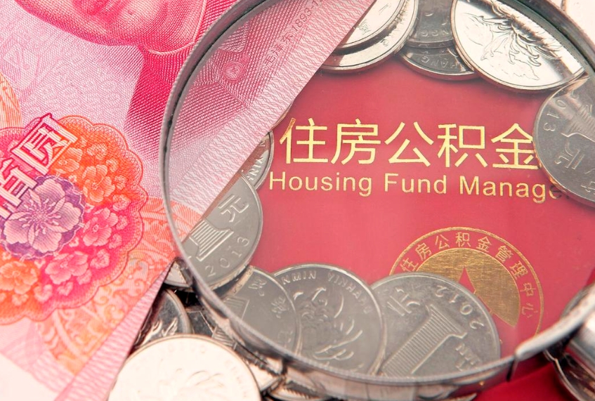 大兴安岭公积金提出来影响房贷吗（公积金提取的话影响贷款吗）